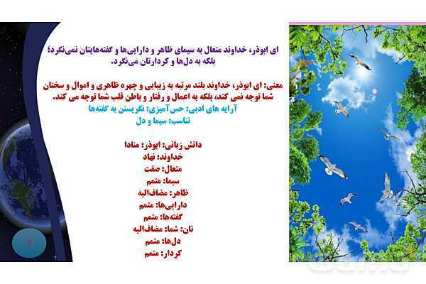 پاورپوینت معنی و آرایه های درس 12 فارسی نهم؛ پیام آور رحمت- پیش نمایش