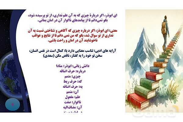 پاورپوینت معنی و آرایه های درس 12 فارسی نهم؛ پیام آور رحمت- پیش نمایش