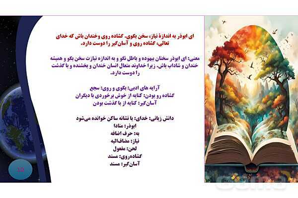 پاورپوینت معنی و آرایه های درس 12 فارسی نهم؛ پیام آور رحمت- پیش نمایش