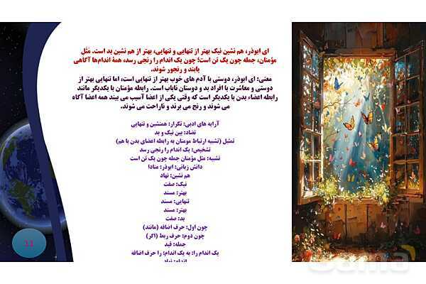 پاورپوینت معنی و آرایه های درس 12 فارسی نهم؛ پیام آور رحمت- پیش نمایش