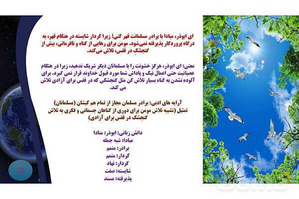 پاورپوینت معنی و آرایه های درس 12 فارسی نهم؛ پیام آور رحمت- پیش نمایش
