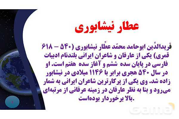 پاورپوینت معنی و آرایه های درس 11 فارسی نهم؛ زن پارسا- پیش نمایش