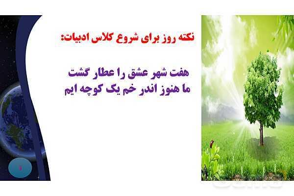 پاورپوینت معنی و آرایه های درس 11 فارسی نهم؛ زن پارسا- پیش نمایش