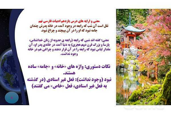 پاورپوینت معنی و آرایه های درس 11 فارسی نهم؛ زن پارسا- پیش نمایش