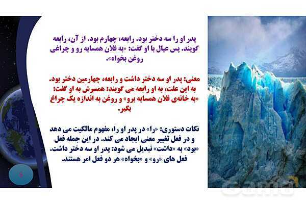پاورپوینت معنی و آرایه های درس 11 فارسی نهم؛ زن پارسا- پیش نمایش