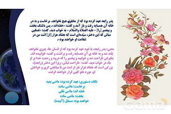 پاورپوینت معنی و آرایه های درس 11 فارسی نهم؛ زن پارسا- پیش نمایش