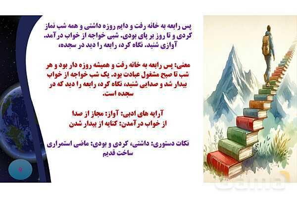 پاورپوینت معنی و آرایه های درس 11 فارسی نهم؛ زن پارسا- پیش نمایش