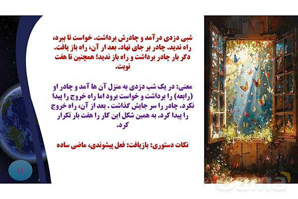 پاورپوینت معنی و آرایه های درس 11 فارسی نهم؛ زن پارسا- پیش نمایش