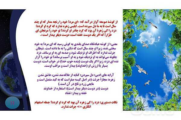 پاورپوینت معنی و آرایه های درس 11 فارسی نهم؛ زن پارسا- پیش نمایش