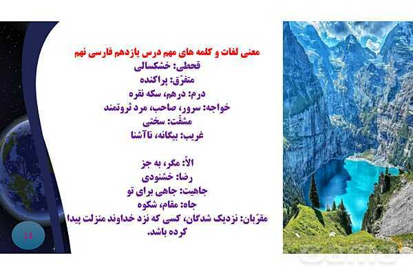 پاورپوینت معنی و آرایه های درس 11 فارسی نهم؛ زن پارسا- پیش نمایش