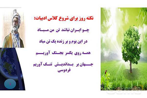 پاورپوینت معنی و آرایه های درس 10 فارسی نهم؛ آرشی دیگر- پیش نمایش