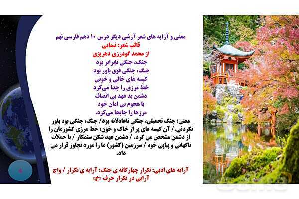 پاورپوینت معنی و آرایه های درس 10 فارسی نهم؛ آرشی دیگر- پیش نمایش