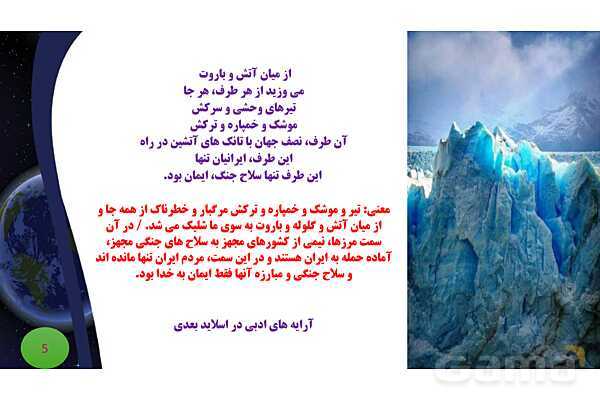پاورپوینت معنی و آرایه های درس 10 فارسی نهم؛ آرشی دیگر- پیش نمایش