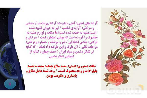 پاورپوینت معنی و آرایه های درس 10 فارسی نهم؛ آرشی دیگر- پیش نمایش