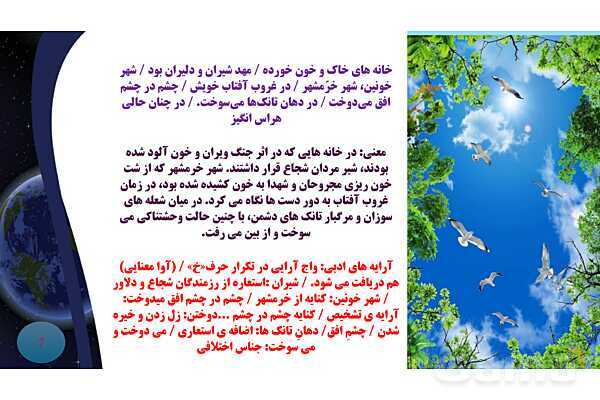 پاورپوینت معنی و آرایه های درس 10 فارسی نهم؛ آرشی دیگر- پیش نمایش