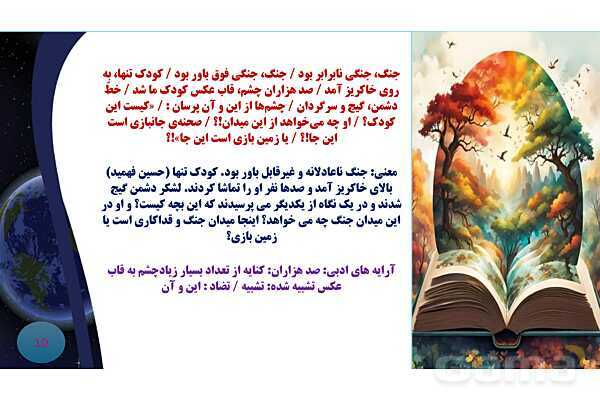 پاورپوینت معنی و آرایه های درس 10 فارسی نهم؛ آرشی دیگر- پیش نمایش