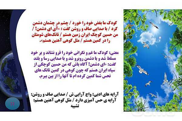 پاورپوینت معنی و آرایه های درس 10 فارسی نهم؛ آرشی دیگر- پیش نمایش