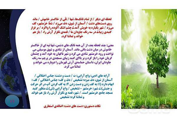 پاورپوینت معنی و آرایه های درس 10 فارسی نهم؛ آرشی دیگر- پیش نمایش