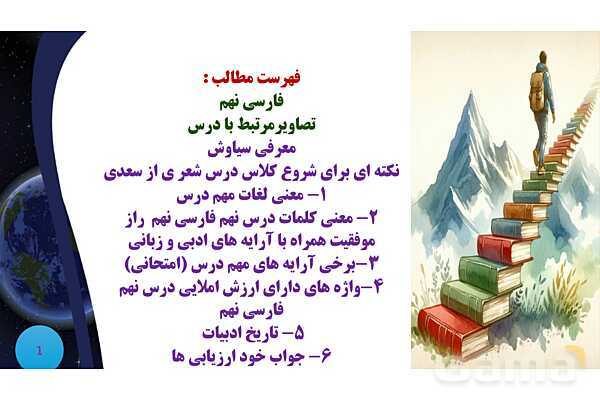 پاورپوینت معنی و آرایه های درس 9 فارسی نهم؛ راز موفقیت- پیش نمایش