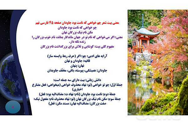 پاورپوینت معنی و آرایه های درس 9 فارسی نهم؛ راز موفقیت- پیش نمایش