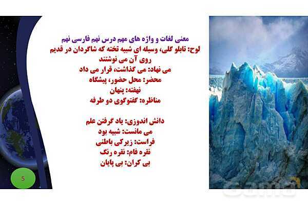 پاورپوینت معنی و آرایه های درس 9 فارسی نهم؛ راز موفقیت- پیش نمایش