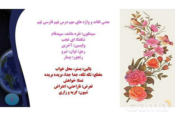 پاورپوینت معنی و آرایه های درس 9 فارسی نهم؛ راز موفقیت- پیش نمایش