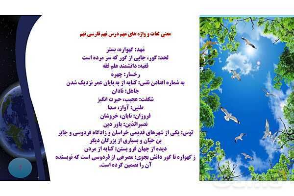 پاورپوینت معنی و آرایه های درس 9 فارسی نهم؛ راز موفقیت- پیش نمایش