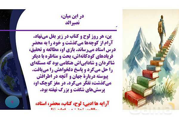 پاورپوینت معنی و آرایه های درس 9 فارسی نهم؛ راز موفقیت- پیش نمایش