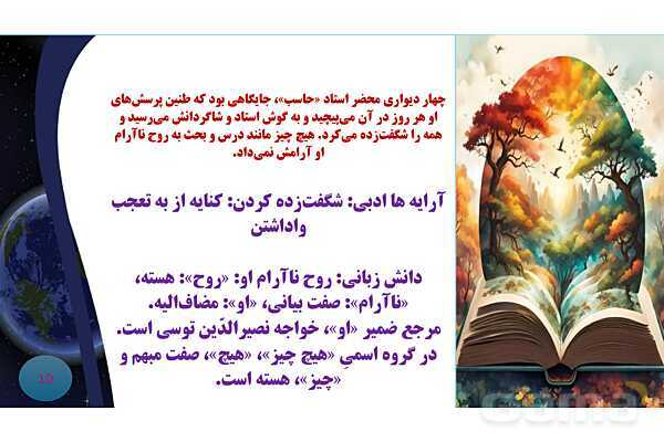 پاورپوینت معنی و آرایه های درس 9 فارسی نهم؛ راز موفقیت- پیش نمایش