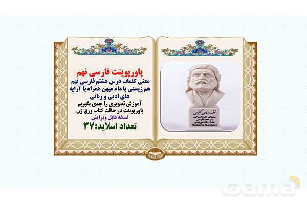 پاورپوینت معنی و آرایه های درس 8 فارسی نهم؛ هم زیستی با مام میهن- پیش نمایش