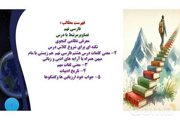 پاورپوینت معنی و آرایه های درس 8 فارسی نهم؛ هم زیستی با مام میهن- پیش نمایش