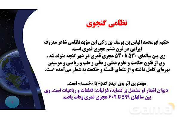 پاورپوینت معنی و آرایه های درس 8 فارسی نهم؛ هم زیستی با مام میهن- پیش نمایش