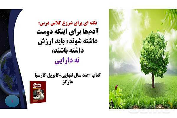 پاورپوینت معنی و آرایه های درس 8 فارسی نهم؛ هم زیستی با مام میهن- پیش نمایش