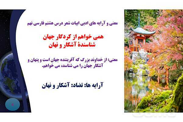 پاورپوینت معنی و آرایه های درس 8 فارسی نهم؛ هم زیستی با مام میهن- پیش نمایش
