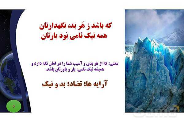 پاورپوینت معنی و آرایه های درس 8 فارسی نهم؛ هم زیستی با مام میهن- پیش نمایش