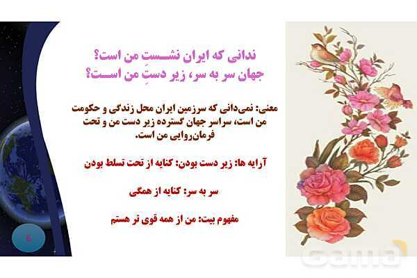 پاورپوینت معنی و آرایه های درس 8 فارسی نهم؛ هم زیستی با مام میهن- پیش نمایش