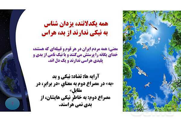 پاورپوینت معنی و آرایه های درس 8 فارسی نهم؛ هم زیستی با مام میهن- پیش نمایش