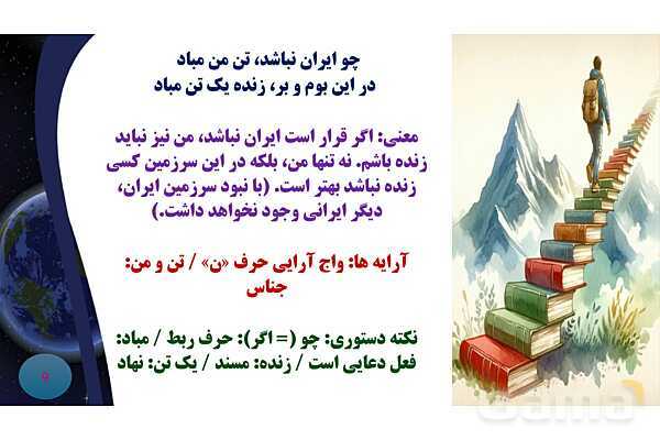 پاورپوینت معنی و آرایه های درس 8 فارسی نهم؛ هم زیستی با مام میهن- پیش نمایش