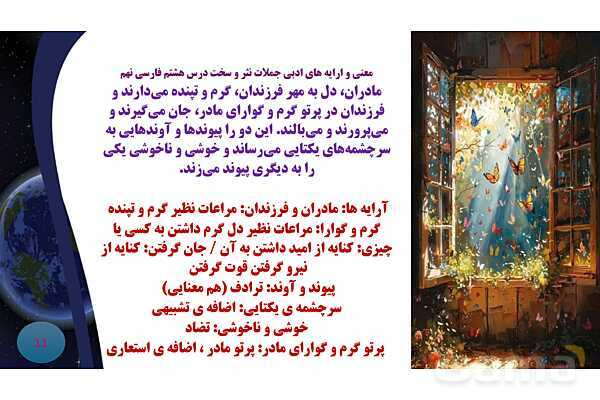 پاورپوینت معنی و آرایه های درس 8 فارسی نهم؛ هم زیستی با مام میهن- پیش نمایش