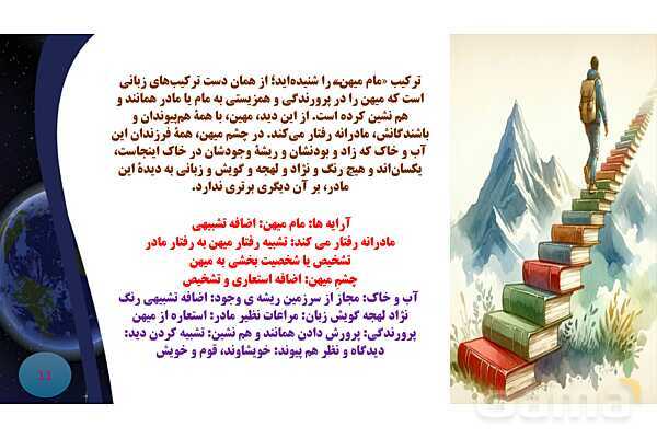 پاورپوینت معنی و آرایه های درس 8 فارسی نهم؛ هم زیستی با مام میهن- پیش نمایش