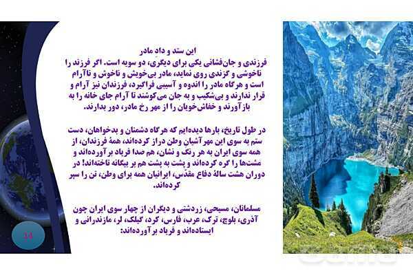 پاورپوینت معنی و آرایه های درس 8 فارسی نهم؛ هم زیستی با مام میهن- پیش نمایش
