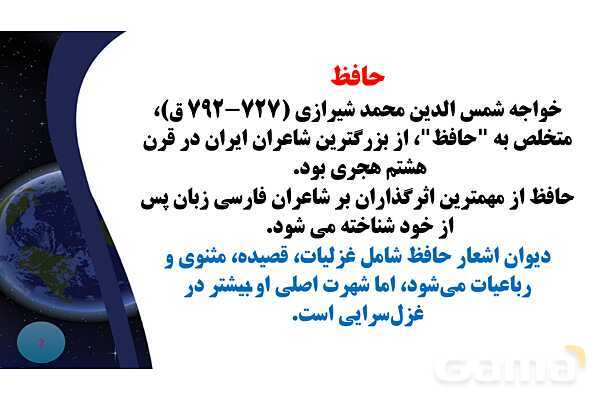 پاورپوینت معنی و آرایه های درس 7 فارسی نهم؛ پرتو امید- پیش نمایش