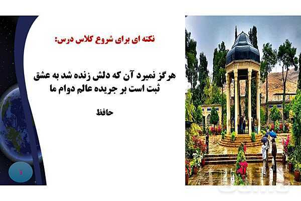 پاورپوینت معنی و آرایه های درس 7 فارسی نهم؛ پرتو امید- پیش نمایش
