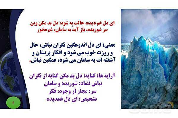 پاورپوینت معنی و آرایه های درس 7 فارسی نهم؛ پرتو امید- پیش نمایش