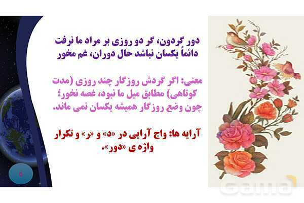 پاورپوینت معنی و آرایه های درس 7 فارسی نهم؛ پرتو امید- پیش نمایش