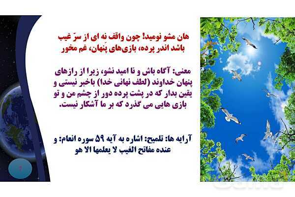 پاورپوینت معنی و آرایه های درس 7 فارسی نهم؛ پرتو امید- پیش نمایش