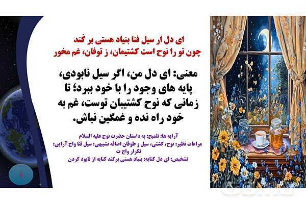 پاورپوینت معنی و آرایه های درس 7 فارسی نهم؛ پرتو امید- پیش نمایش
