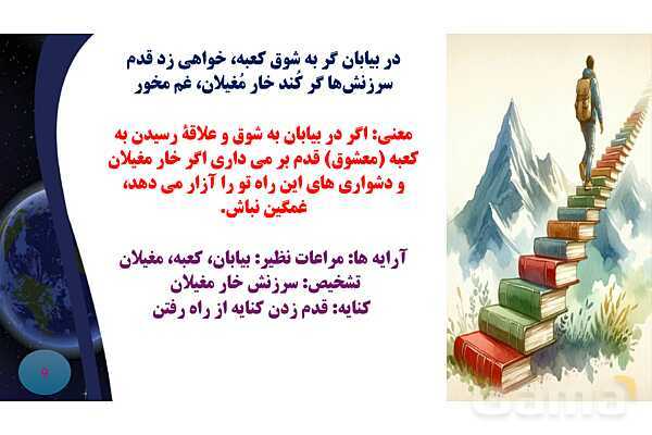 پاورپوینت معنی و آرایه های درس 7 فارسی نهم؛ پرتو امید- پیش نمایش