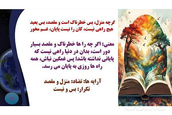 پاورپوینت معنی و آرایه های درس 7 فارسی نهم؛ پرتو امید- پیش نمایش