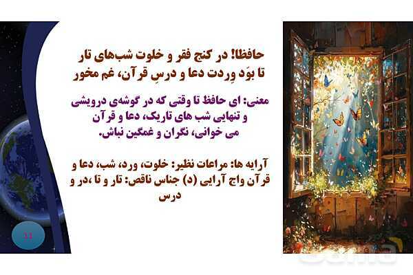 پاورپوینت معنی و آرایه های درس 7 فارسی نهم؛ پرتو امید- پیش نمایش